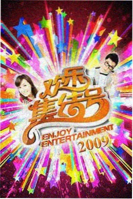 奔跑吧兄弟 免费影视追剧大全 综艺